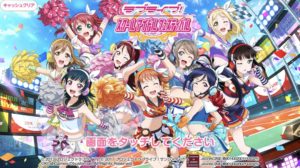 ラブライブ スクールアイドルフェスティバルはどんなゲーム 評価は インドアろんろんのお役立ちブログ