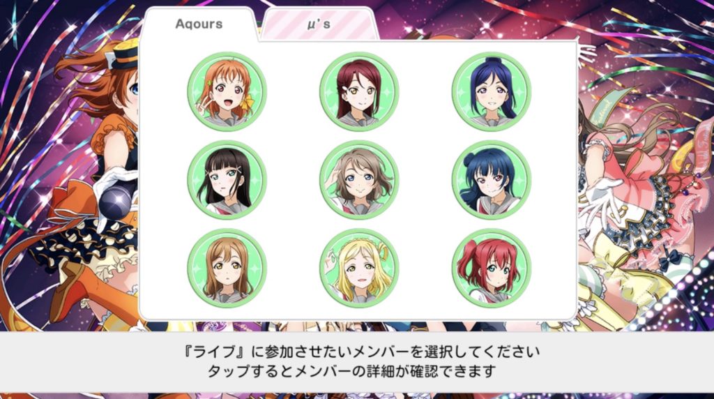 ラブライブ スクールアイドルフェスティバルはどんなゲーム 評価は インドアろんろんのお役立ちブログ