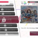 バンドリ！の楽曲追加方法は？人気カバー曲を追加して遊ぼう！