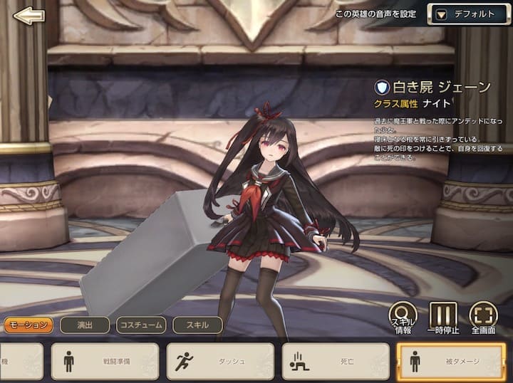 キングスレイド ジェーン 衣装