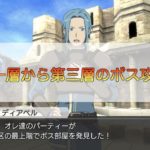 SAO IF序盤のボス討伐攻略方法を紹介！1F〜3Fのボスを討伐しよう！