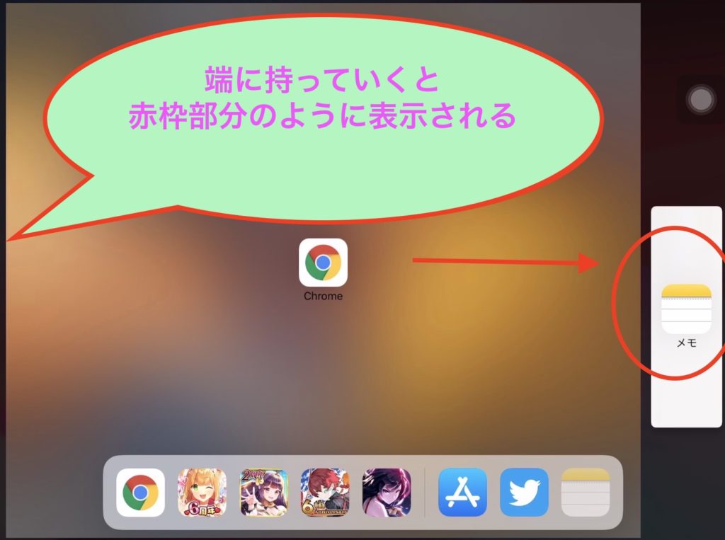 Ipadで2つのアプリを分割表示したい アプリを同時に表示するには インドアろんろんのお役立ちブログ