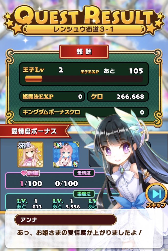 ウチの姫さまが一番カワイイって面白い どんなゲームなの インドアろんろんのお役立ちブログ