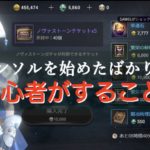 【ハンドレッドソウル】初心者がすることは？毎日するべきことを紹介！