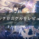 エルクロニクルはどんなゲーム？面白い？リセマラは必要なの？