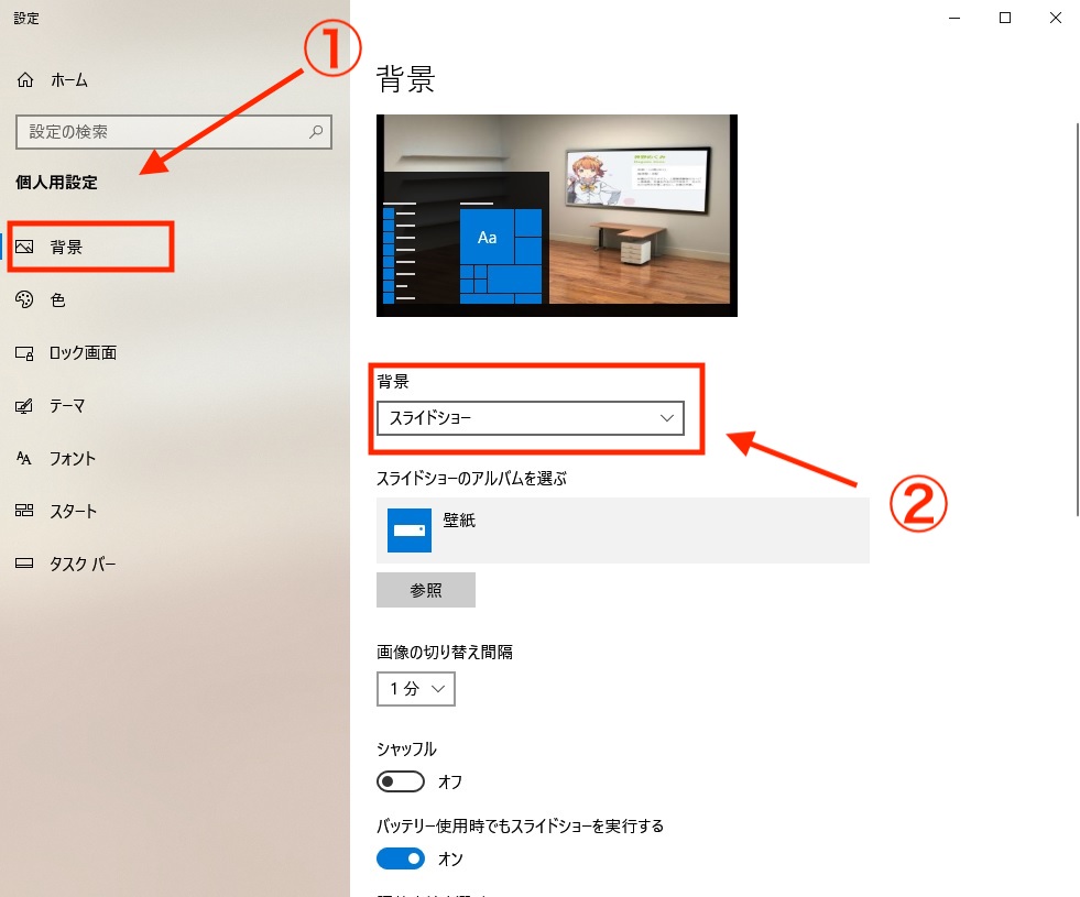 パソコンの壁紙変更 Windows10で壁紙をスライドショーにする方法 インドアろんろんのお役立ちブログ