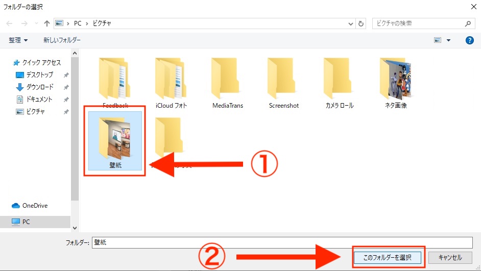 パソコンの壁紙変更 Windows10で壁紙をスライドショーにする方法