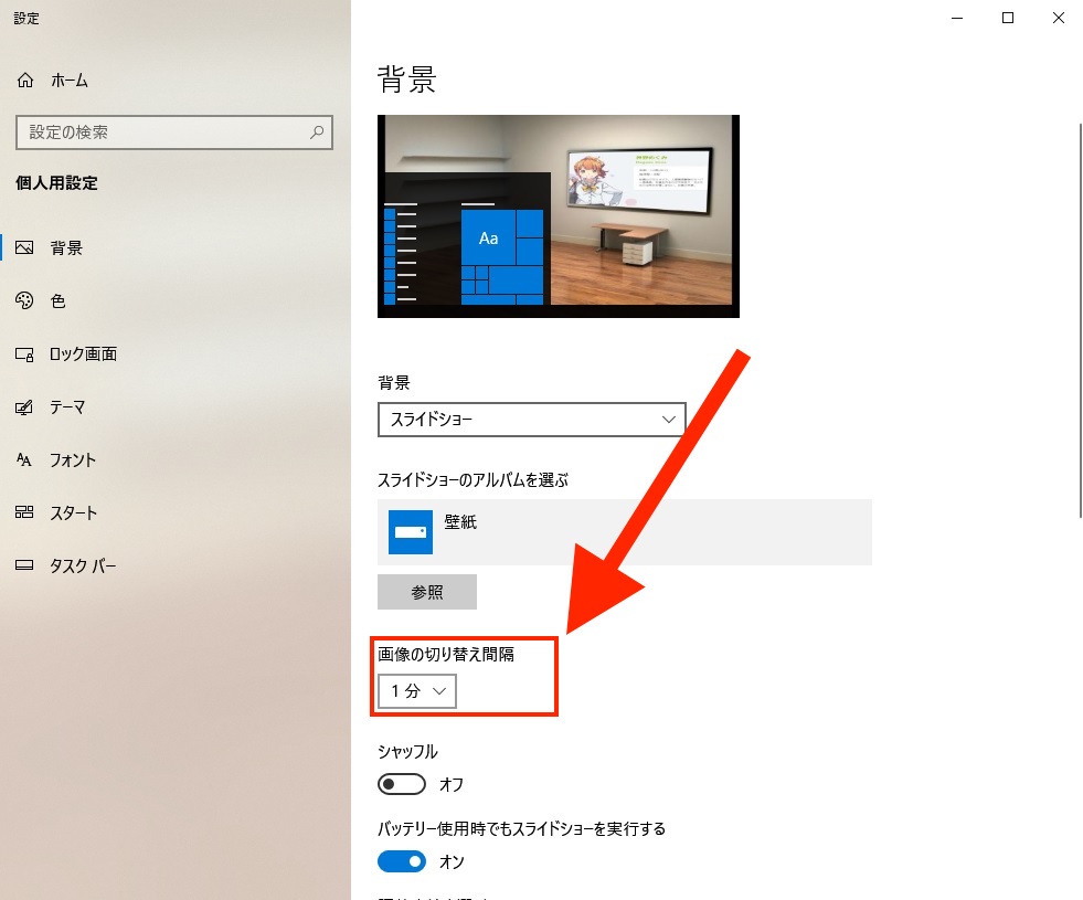 パソコンの壁紙変更 Windows10で壁紙をスライドショーにする方法 インドアろんろんのお役立ちブログ