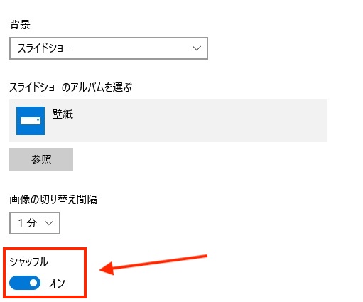 パソコンの壁紙変更 Windows10で壁紙をスライドショーにする方法 インドアろんろんのお役立ちブログ