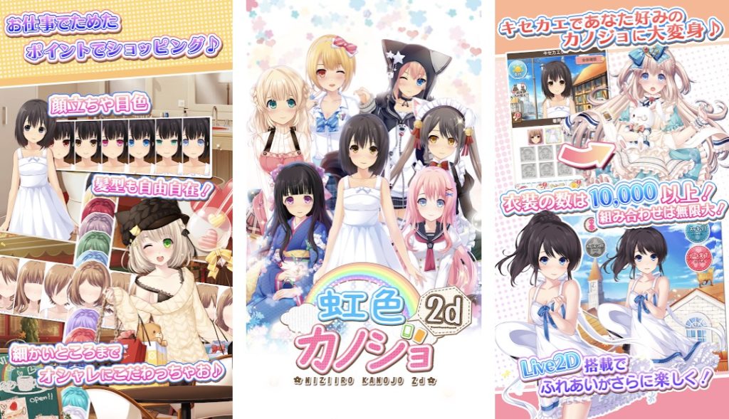 虹色カノジョ2はどんなゲーム 口コミ 評価は プレイしたレビュー インドアろんろんのお役立ちブログ