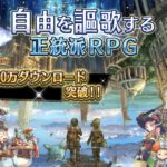 トーラムオンラインってどんなゲーム？口コミ・評価は？無課金でも遊べる？