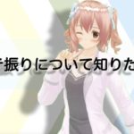 【初心者向け】アヴァベルのステ振りはどうしたら良い？リセット方法は？