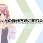 【アヴァベル】チャットの仕方は？定型文の登録方法まで詳しく解説！