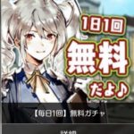 【アヴァベル】無料ガチャ当たりランキングベスト3！