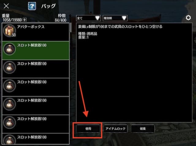 アヴァベル 装備のスロットを解放する方法と魂晶の埋め込み方法 インドアろんろんのお役立ちブログ
