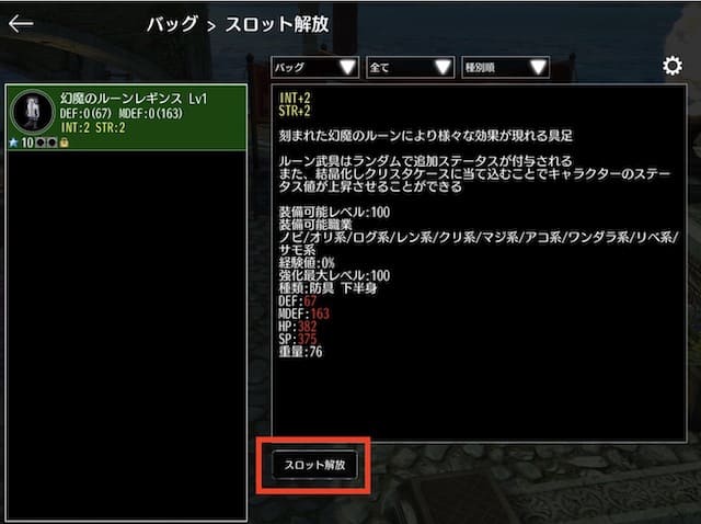 アヴァベル 装備のスロットを解放する方法と魂晶の埋め込み方法 インドアろんろんのお役立ちブログ