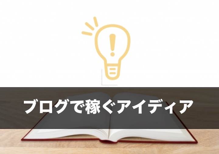 Googleアドセンス マネタイズの教科書ってどうなの 感想を紹介 インドアろんろんのお役立ちブログ