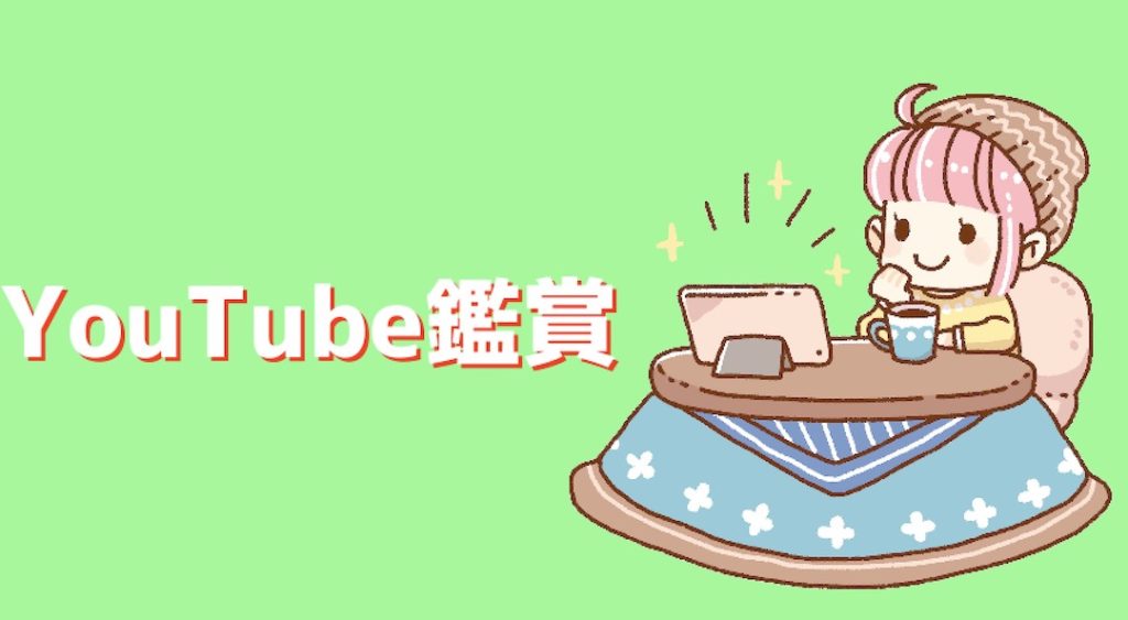 インドアの趣味 youtube