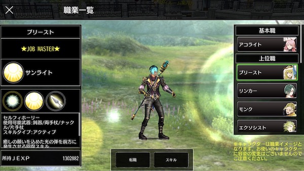 プリーストの育成方法