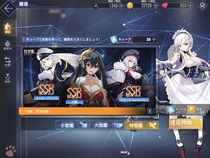 アズールレーンはどんなゲーム？建造