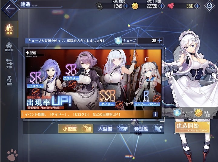 アズールレーン 建造しよう！