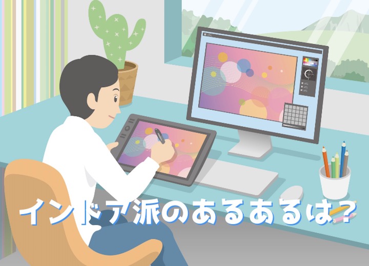 インドア派の休日