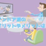 インドア派のメリット・デメリットは？インドア生活10年以上の僕が紹介する！