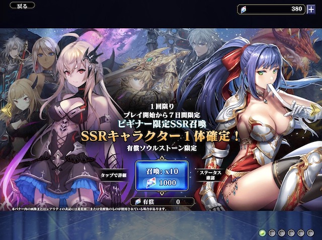 エバーテイル ガチャ情報