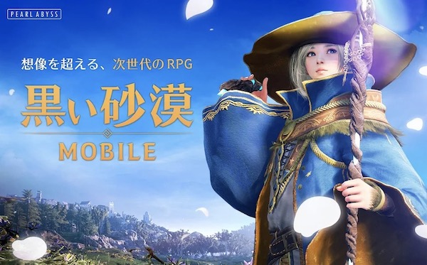 スマホゲームオススメ 黒い砂漠モバイル