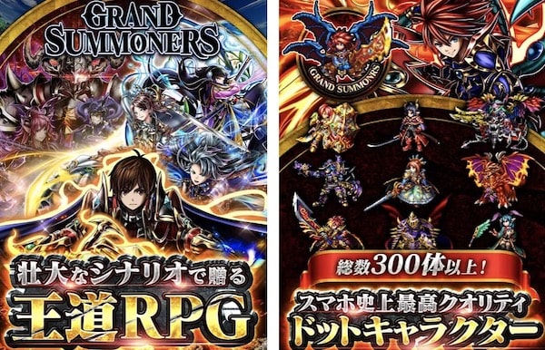 グランドサマナーズ