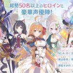 プリンセスコネクトRってどんなゲーム？