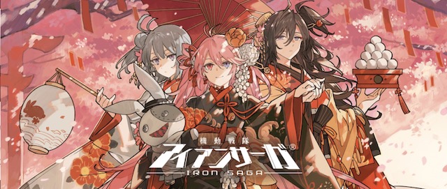 機動戦隊アイアンサーガ