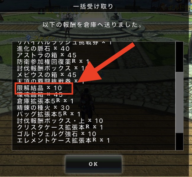 限界結晶の入手方法 デイリーアチーブ