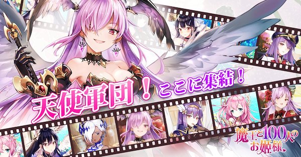 魔王と100人のお姫様