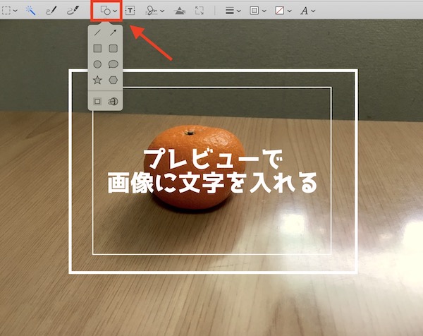 Macのプレビューで画像に文字を入れる方法 ブログのアイキャッチを作る インドアろんろんのお役立ちブログ