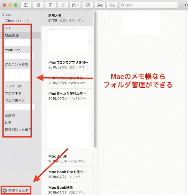 mac メモ ショップ 帳 機能