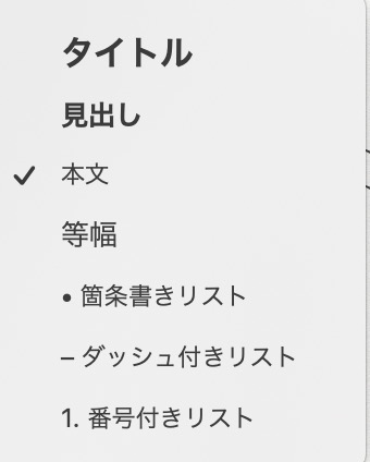 macメモ帳 タイトルと見出しの設定