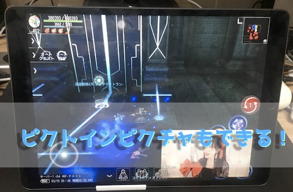 ipadでYouTube動画をピクトインピクチャ