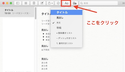 macのメモ帳で見出しの付け方