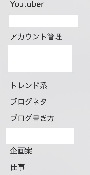 macメモ帳でフォルダ分け