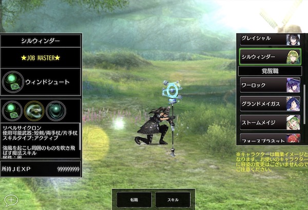 シルウィンダーの育成方法