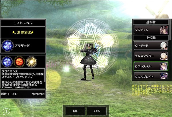 ロストスペルはどんな職業？