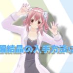 【アヴァベル】覚醒結晶の入手方法は？武具を覚醒して強くなろう！