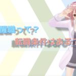 アヴァベル 覚醒職の条件