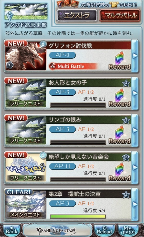 グラブル メインクエスト