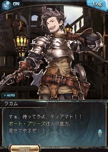 グランブルーファンタジー 感想