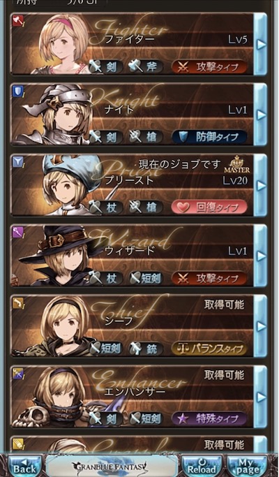 グランブルーファンタジー ジョブ変更