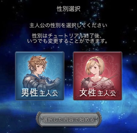 グランブルーファンタジー キャラクター選択