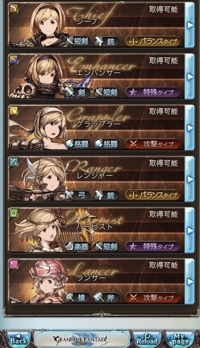 グランブルーファンタジー 職業