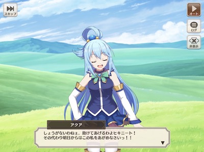 ストーリーは全編フルボイス このすば